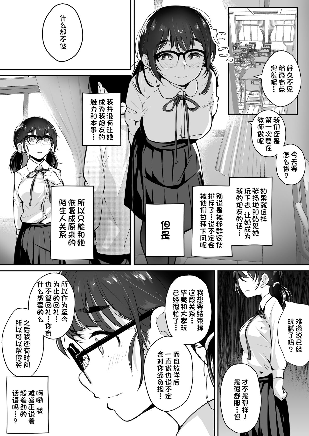 [九月ナガツ] ご奉仕オナニー覚えた地味子に搾られる [中国翻訳]