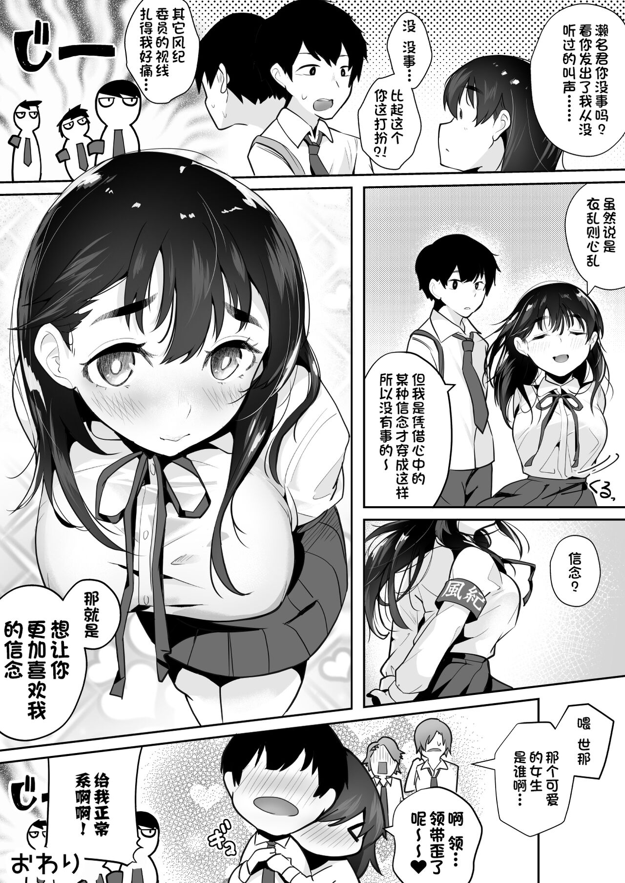 [九月ナガツ] ご奉仕オナニー覚えた地味子に搾られる [中国翻訳]