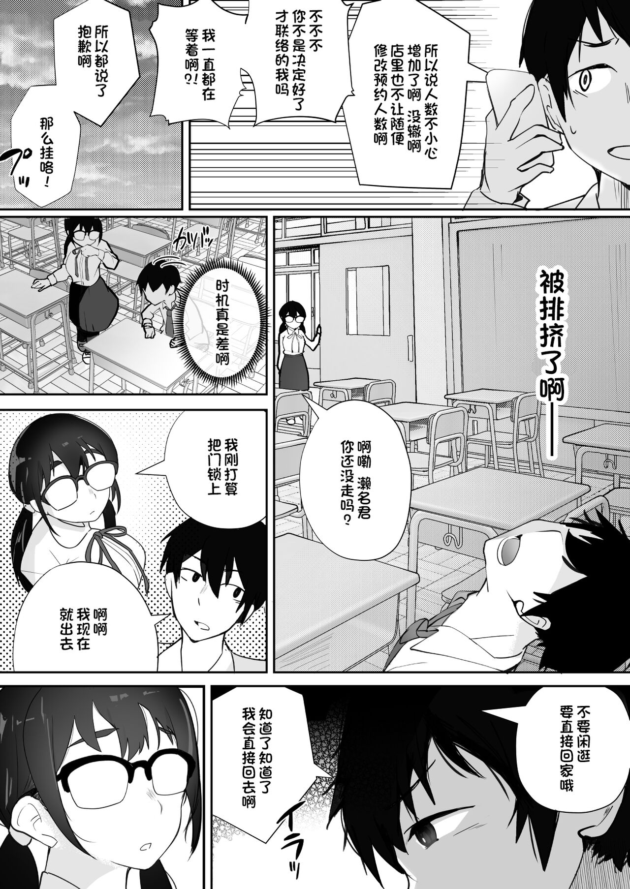 [九月ナガツ] ご奉仕オナニー覚えた地味子に搾られる [中国翻訳]