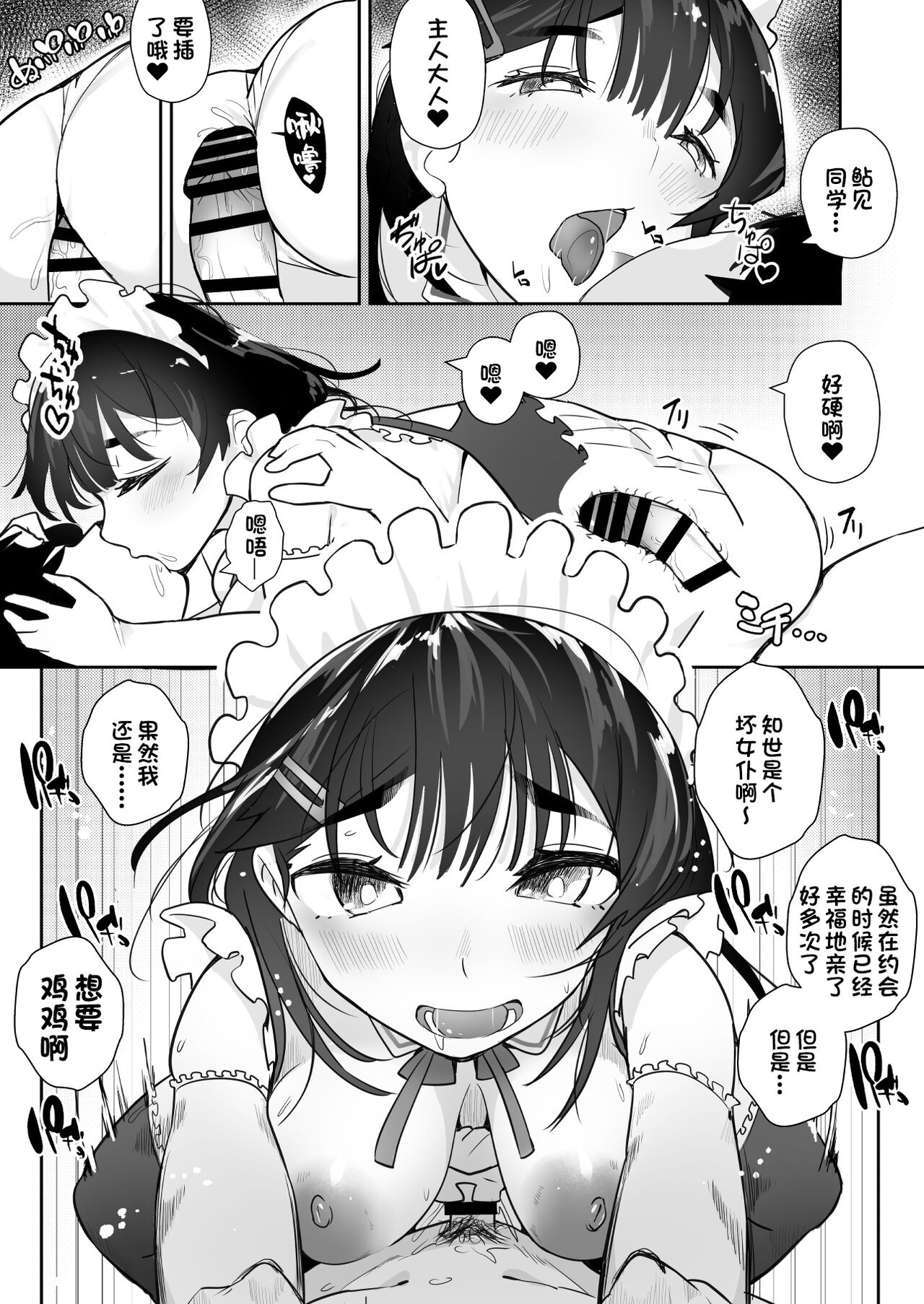 [九月ナガツ] ご奉仕オナニー覚えた地味子に搾られる [中国翻訳]