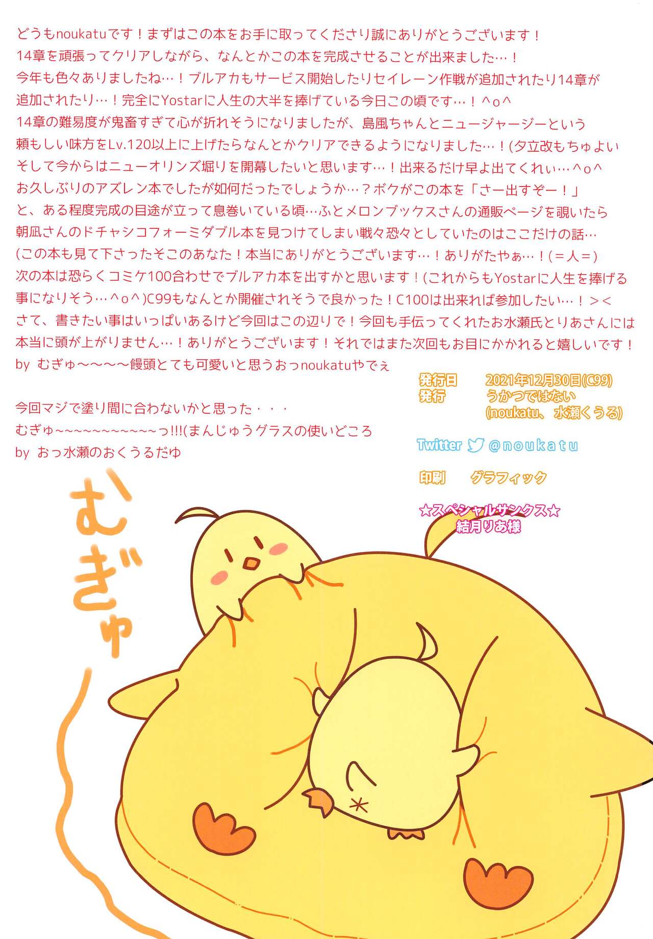 (C99) [うかつではない (noukatu、水瀬くうる)] アズレンロイヤルおっぱい本 (アズールレーン)