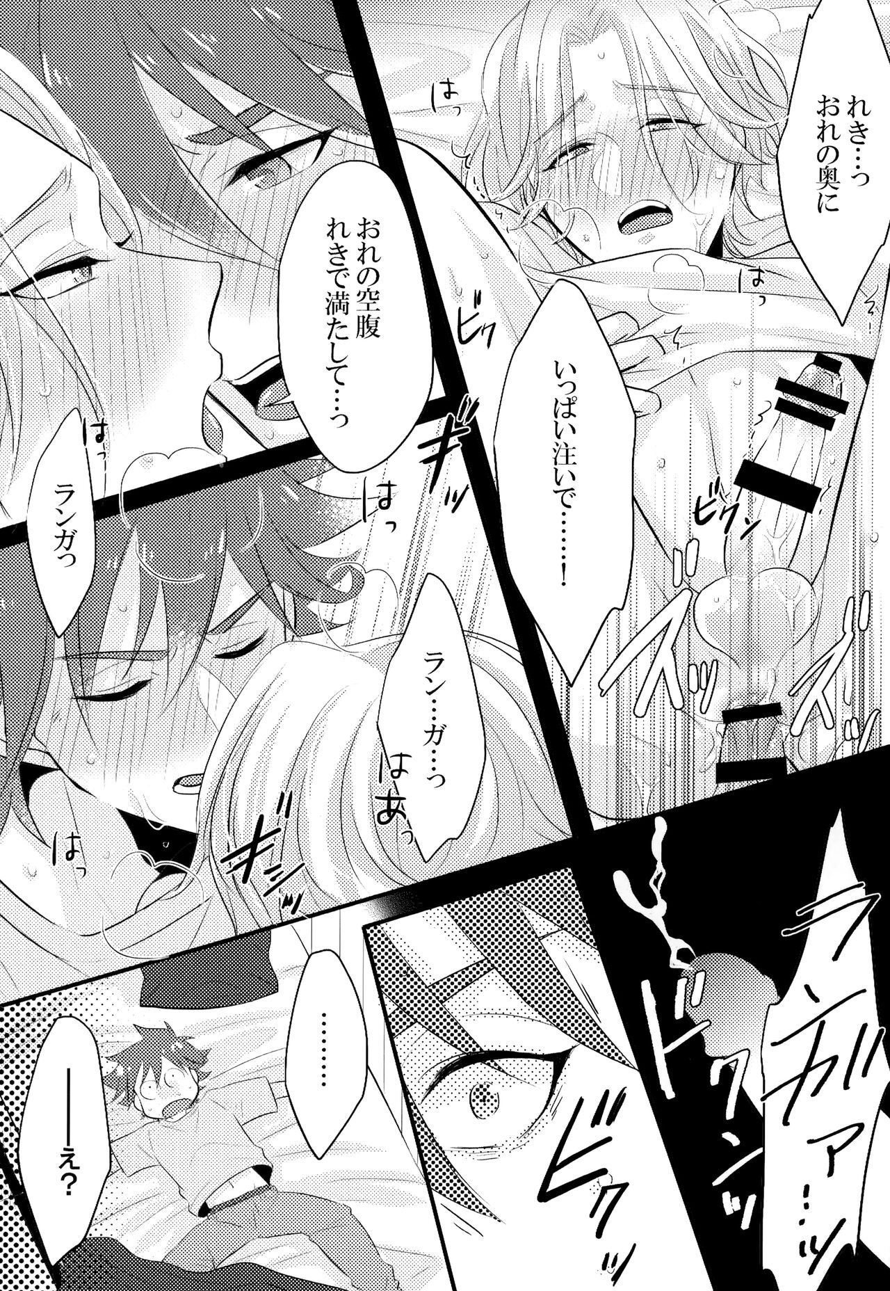 [VOLLMOND (やっつん)] 夢幻をきみと (SK8 the Infinity)