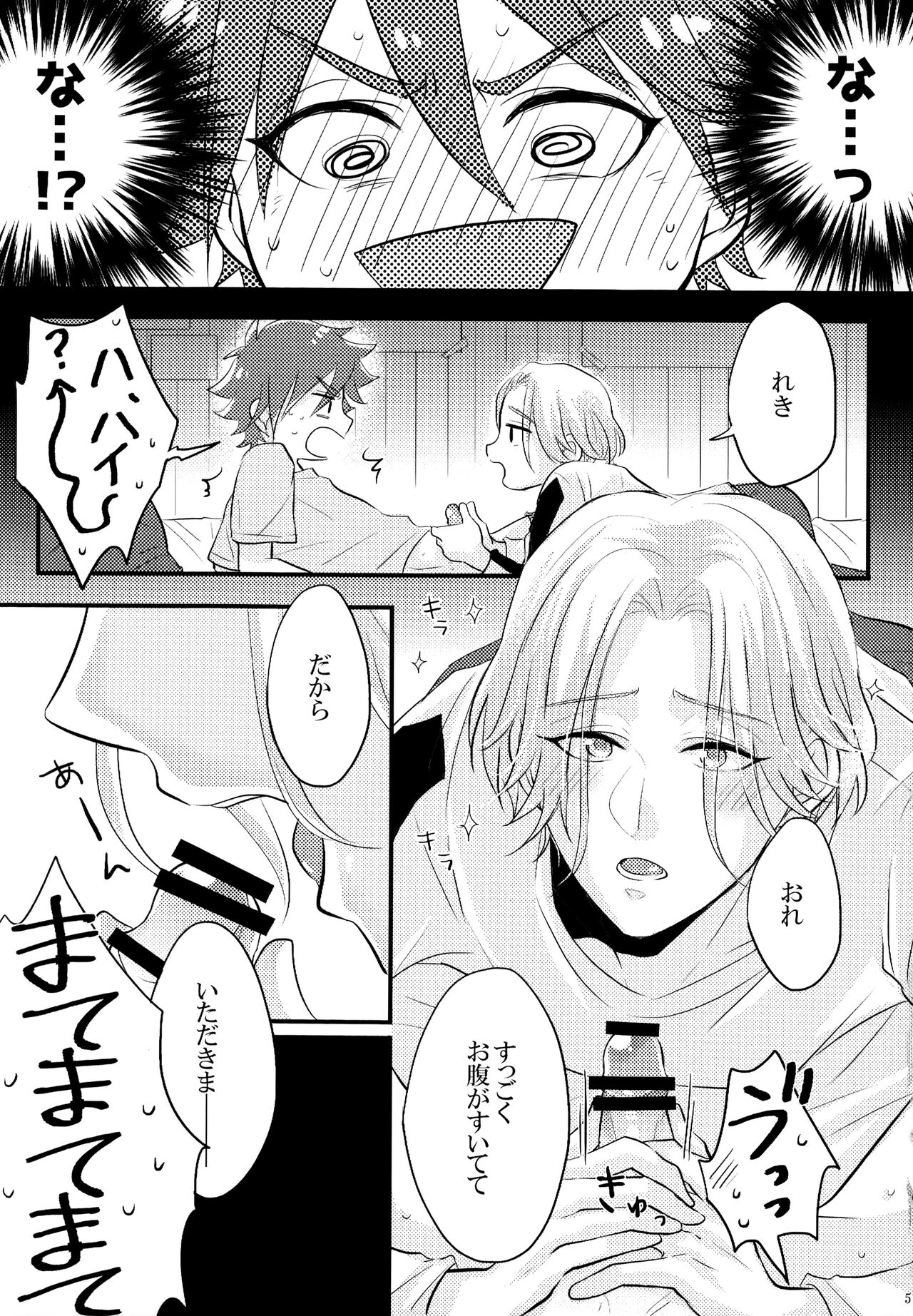 [VOLLMOND (やっつん)] 夢幻をきみと (SK8 the Infinity)