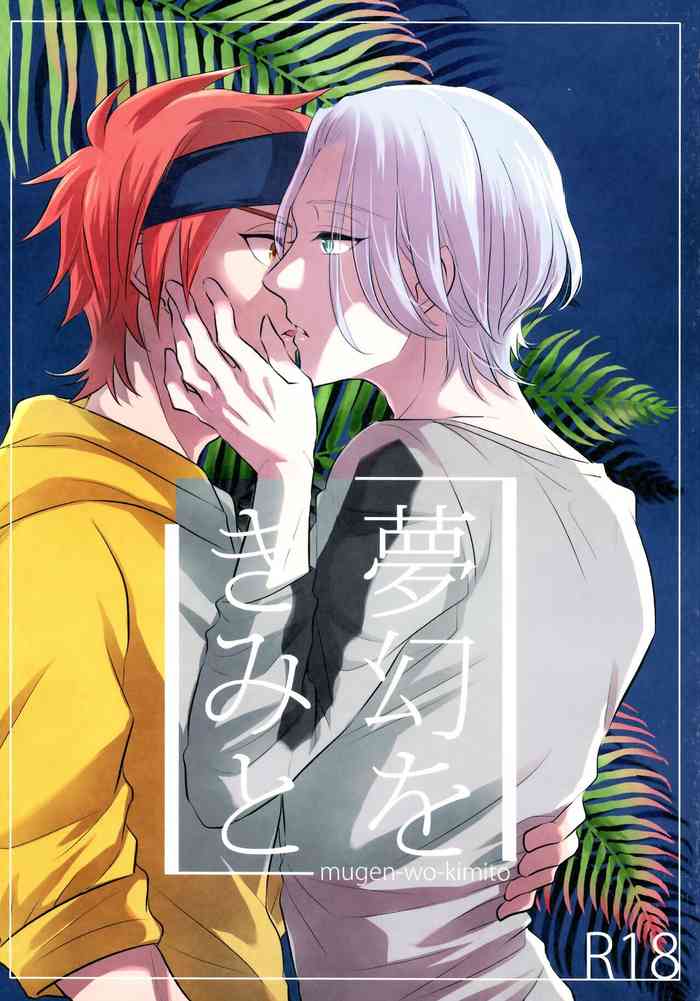 [VOLLMOND (やっつん)] 夢幻をきみと (SK8 the Infinity)