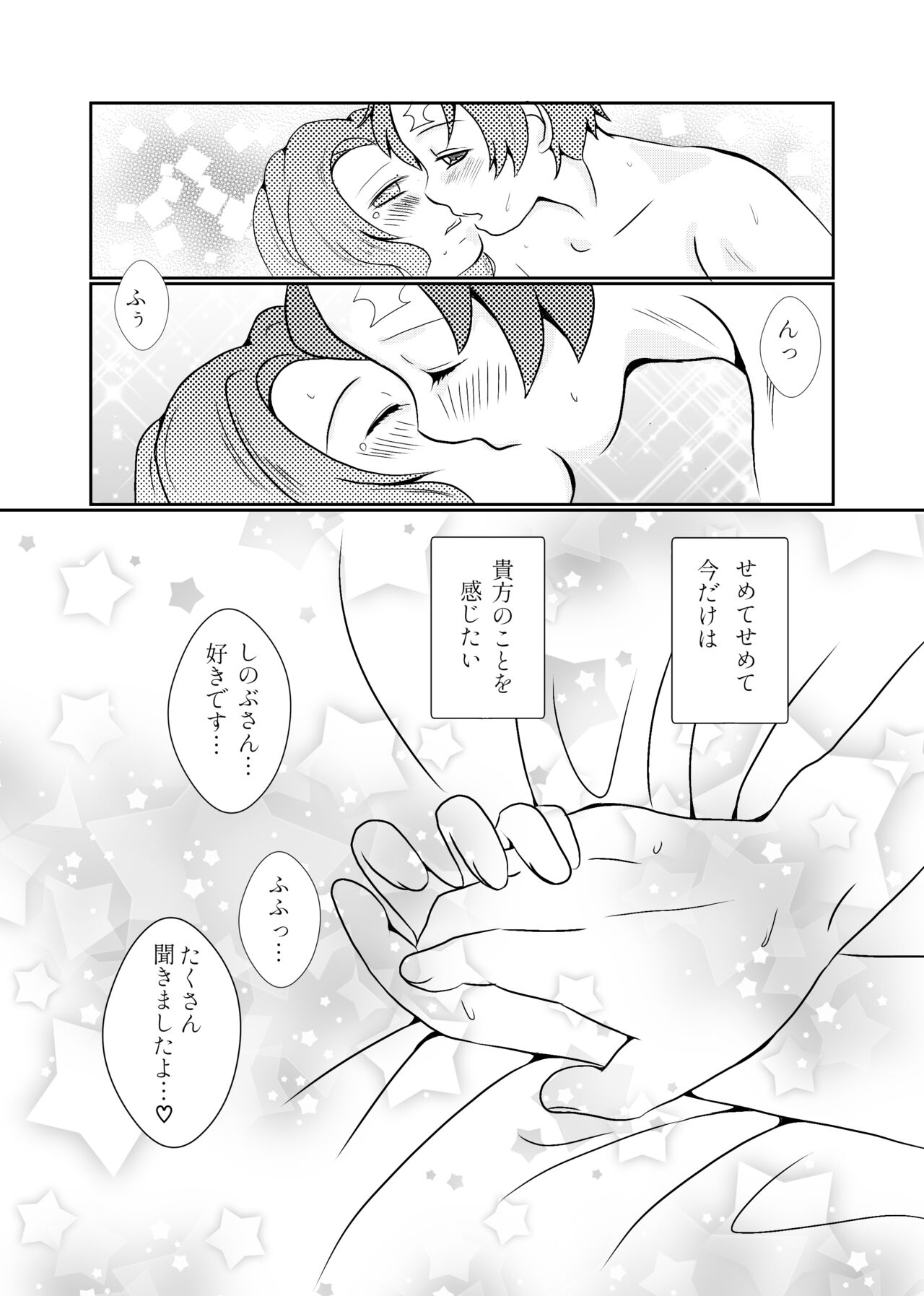 [ひかる] 蟲柱、恋を知る（炭しの漫画）