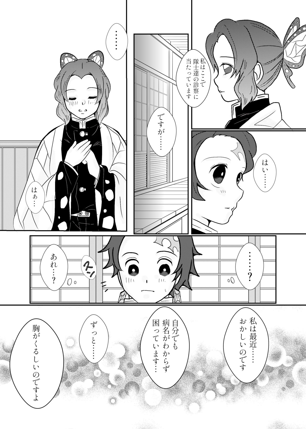 [ひかる] 蟲柱、恋を知る（炭しの漫画）