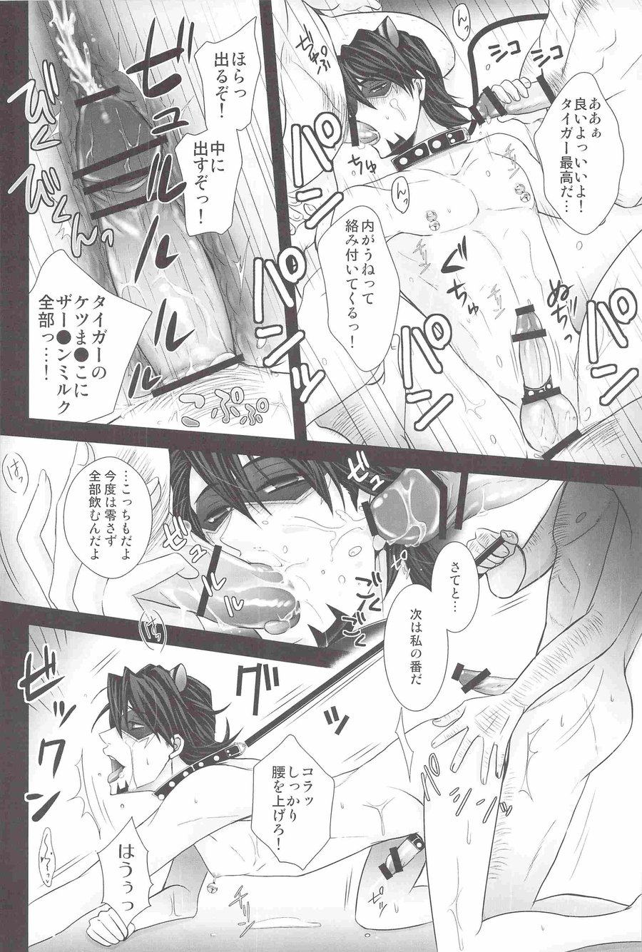 [Shiya] Oji tora Bitch!