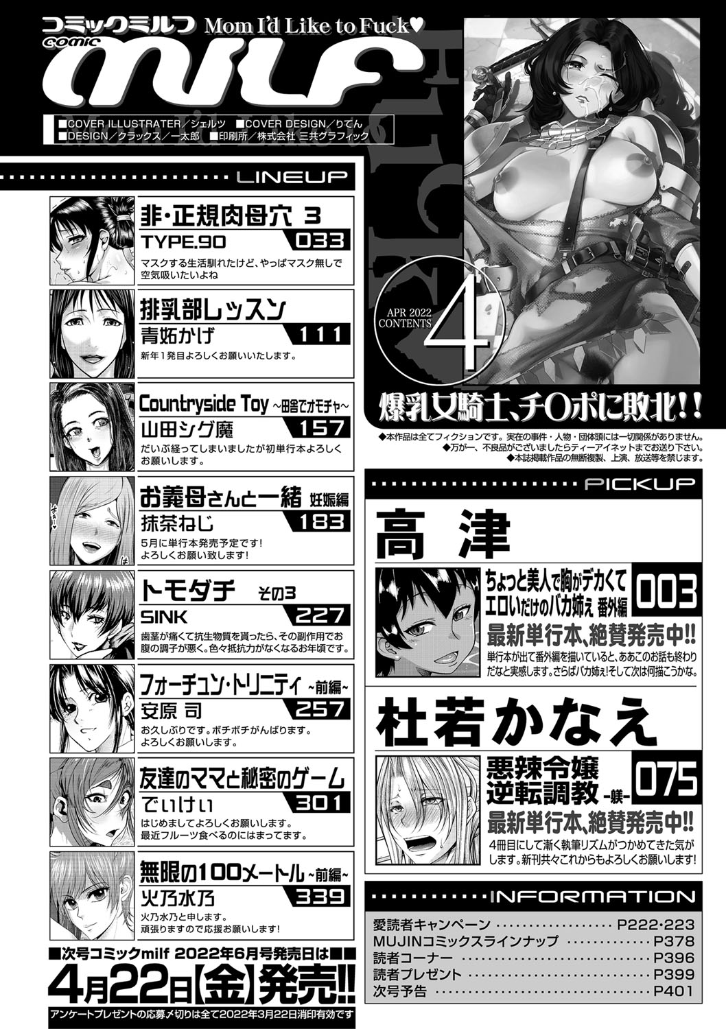 コミックミルフ 2022年4月号 Vol.65 [DL版]