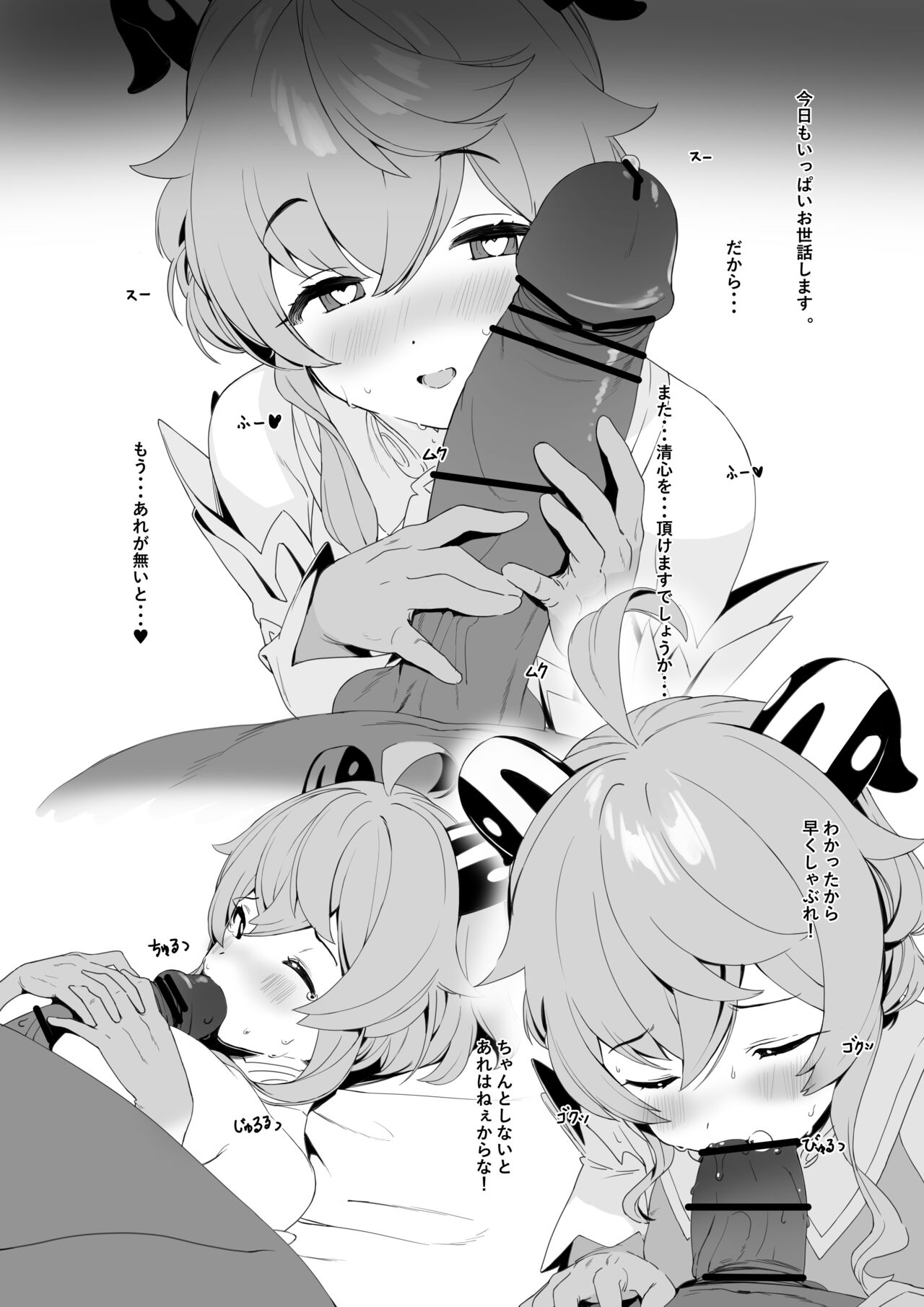 [カンザリン] 今月のエロ漫画 (原神)