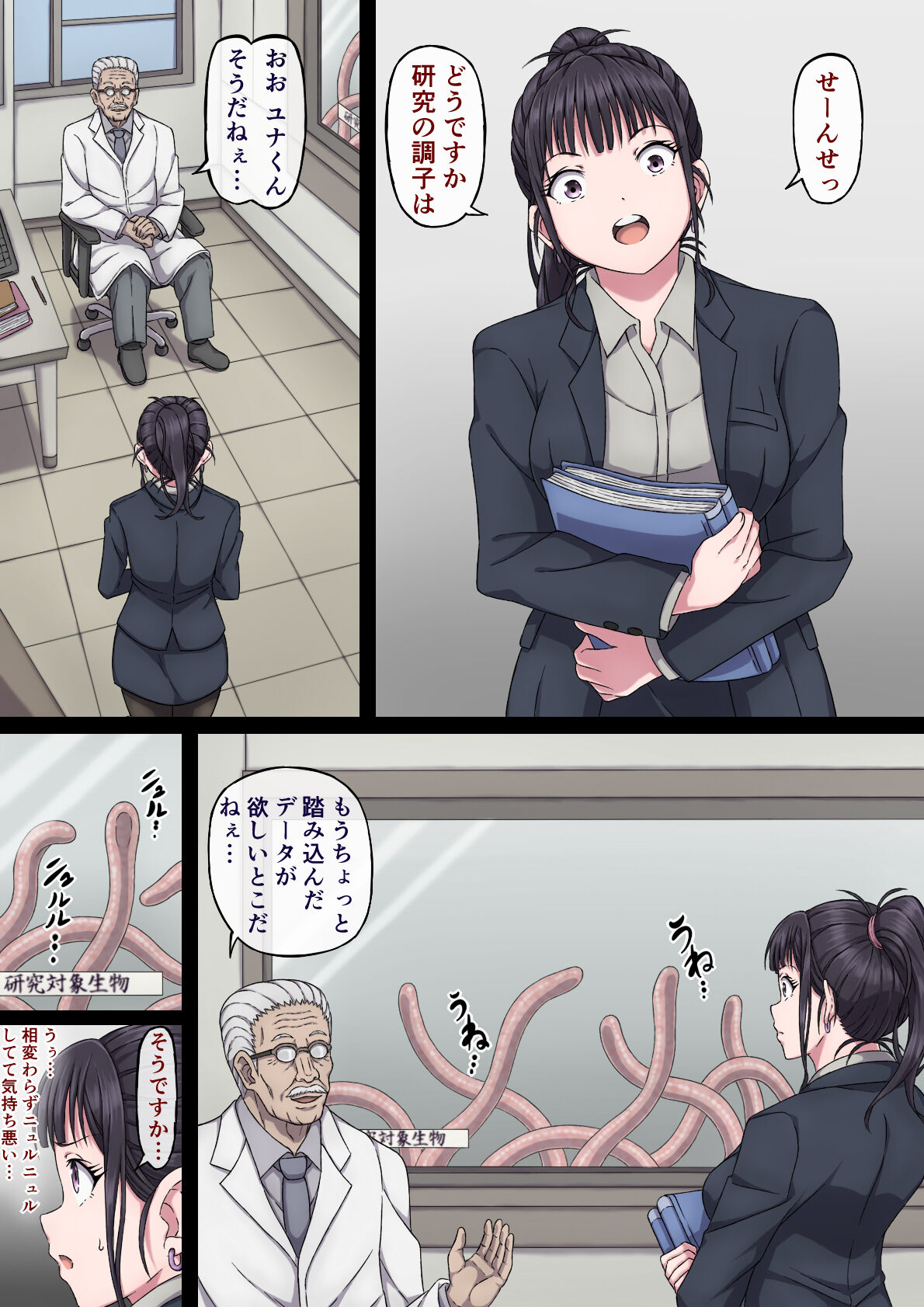 [さわくりーむ] ユナと触手と先生と…