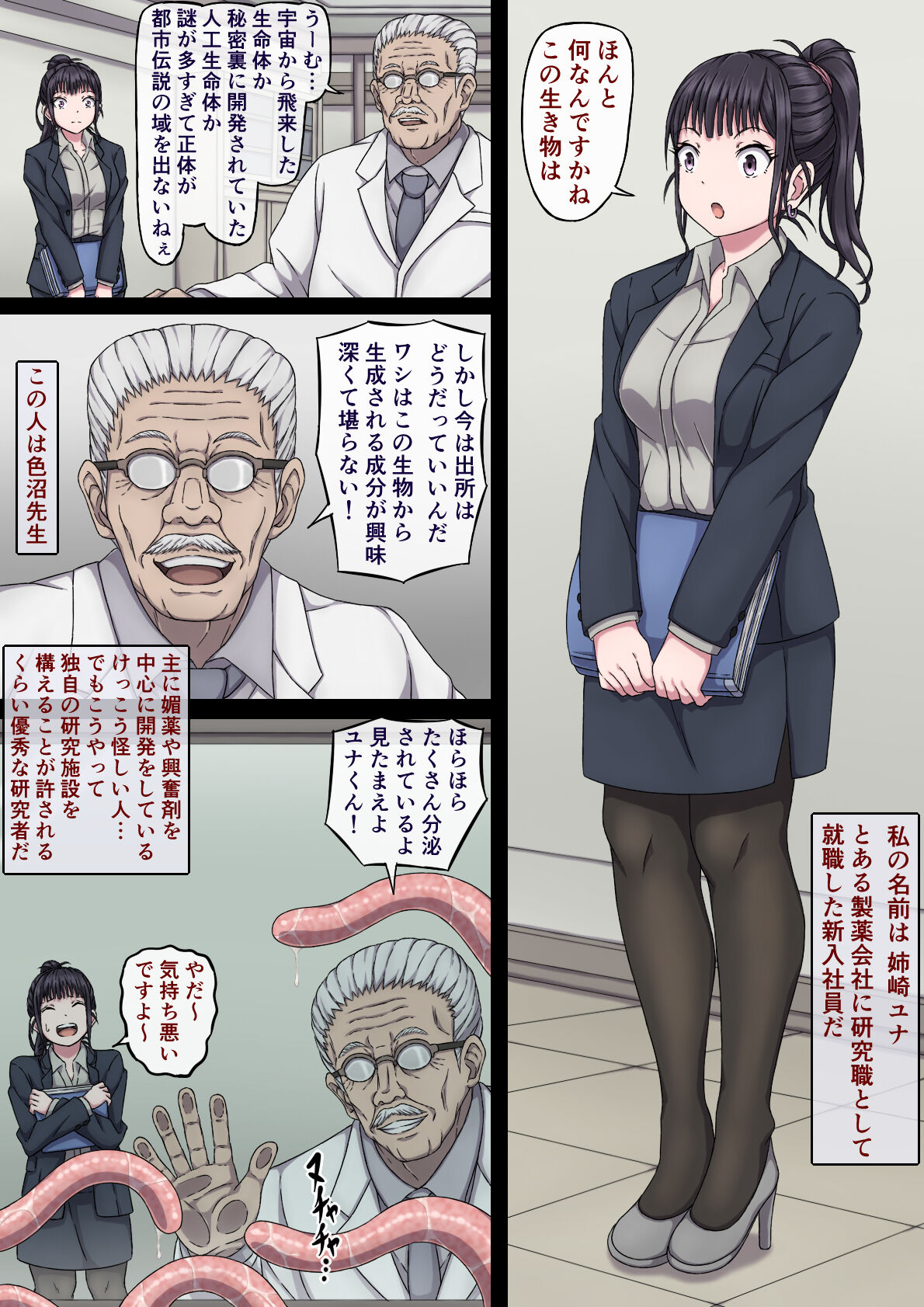 [さわくりーむ] ユナと触手と先生と…