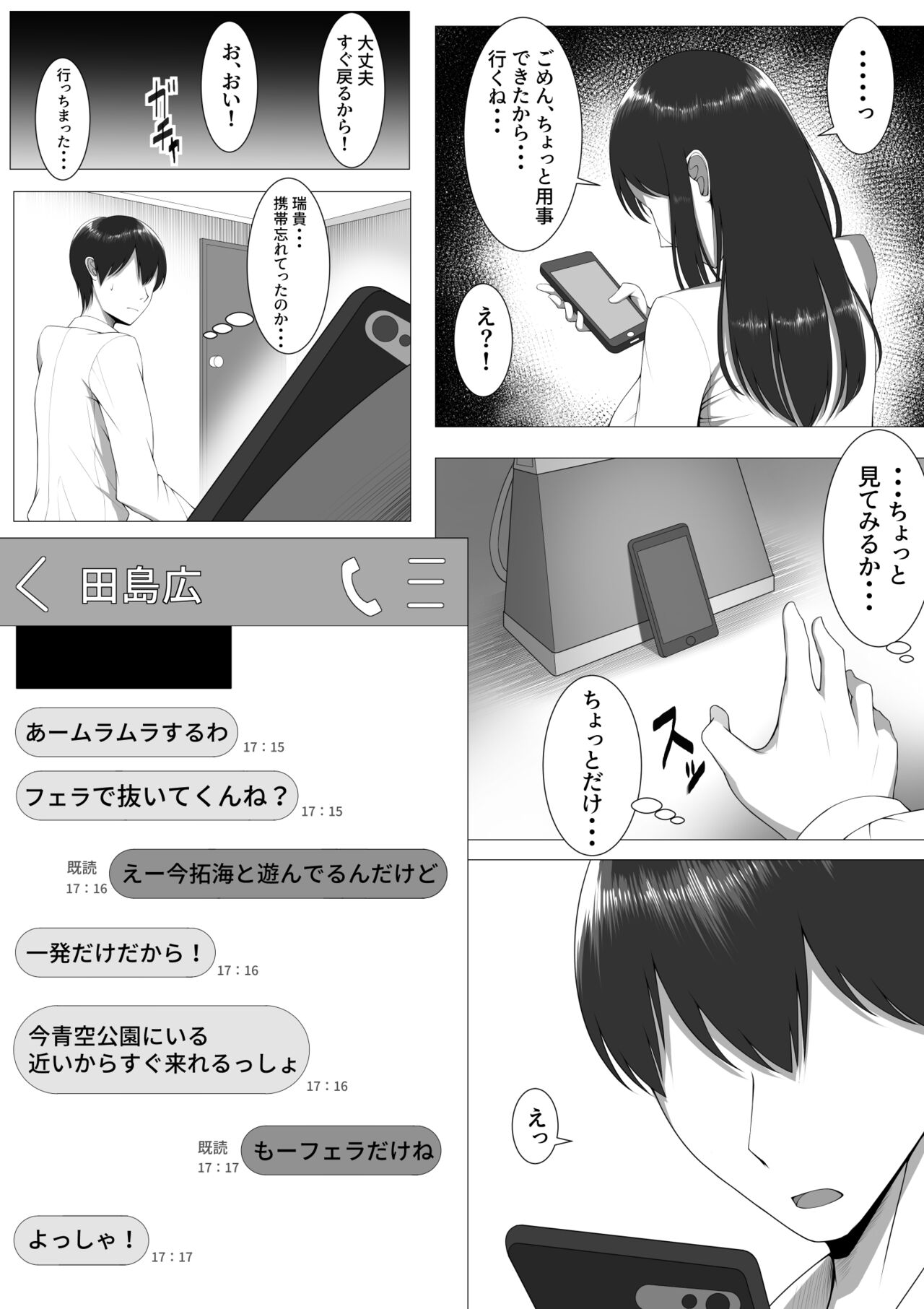 [舞影] 10年の恋より一週間の性。