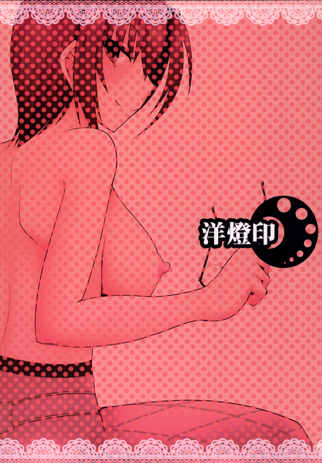 [洋燈印 (荒海泰人)] いっつまいんっ2 (魔法使いの夜) [DL版] [英訳]