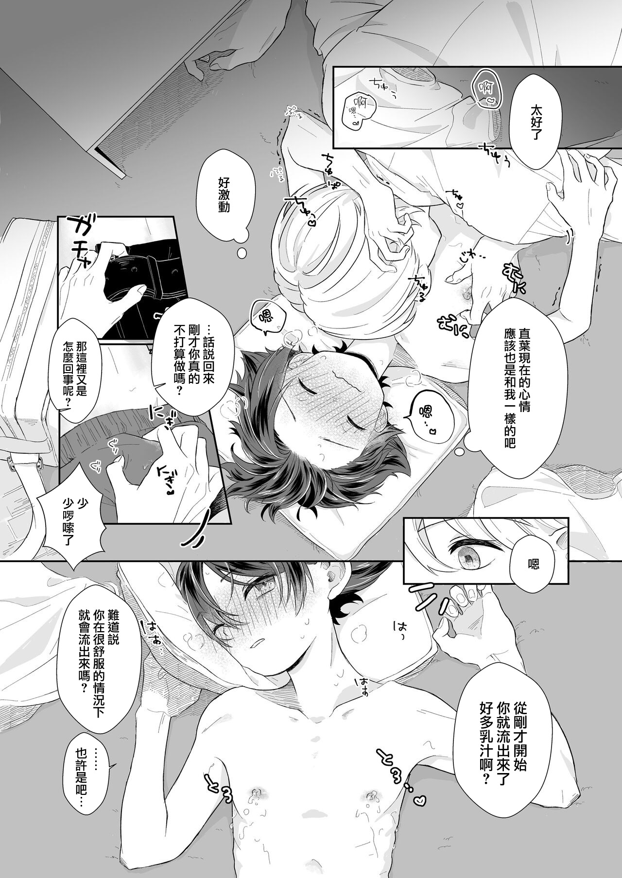 [たまには杏露酒 (ゆーき)] たすけてさあくん! [中国翻訳] [DL版]