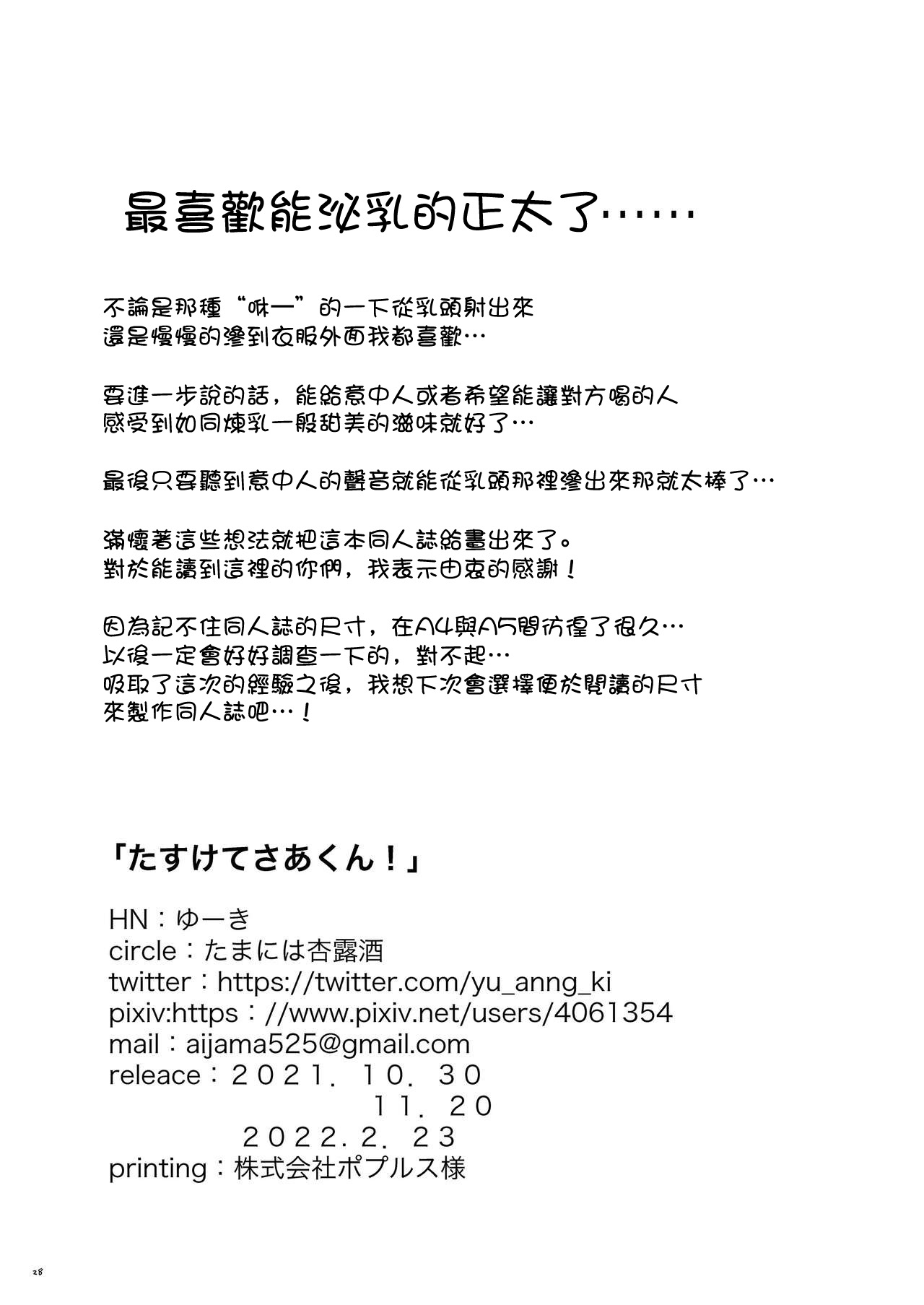 [たまには杏露酒 (ゆーき)] たすけてさあくん! [中国翻訳] [DL版]