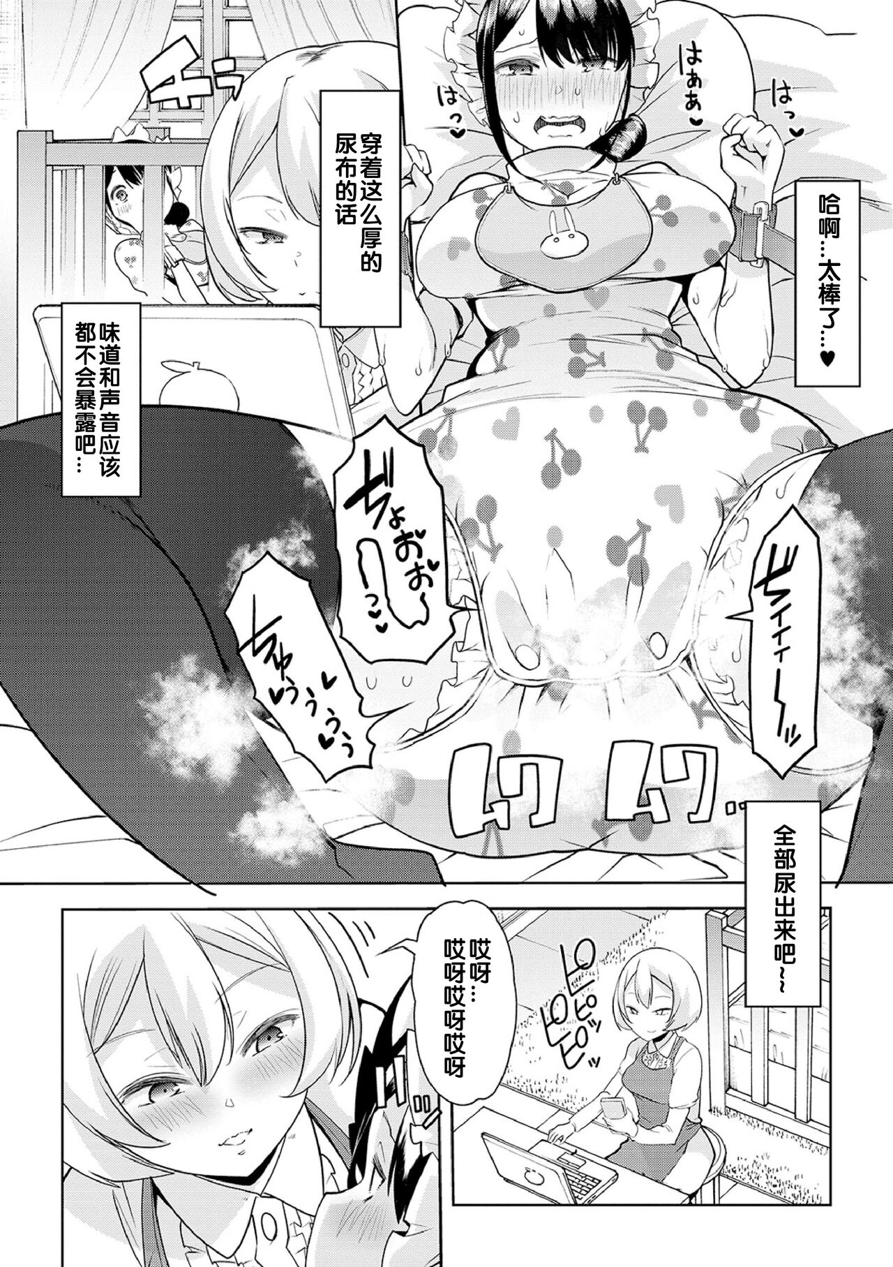 [蜜姫モカ] ヒミツの逆トイレトレーニング 3(えっちなおむつっ娘は好きですか?) [中国翻訳] [DL版]