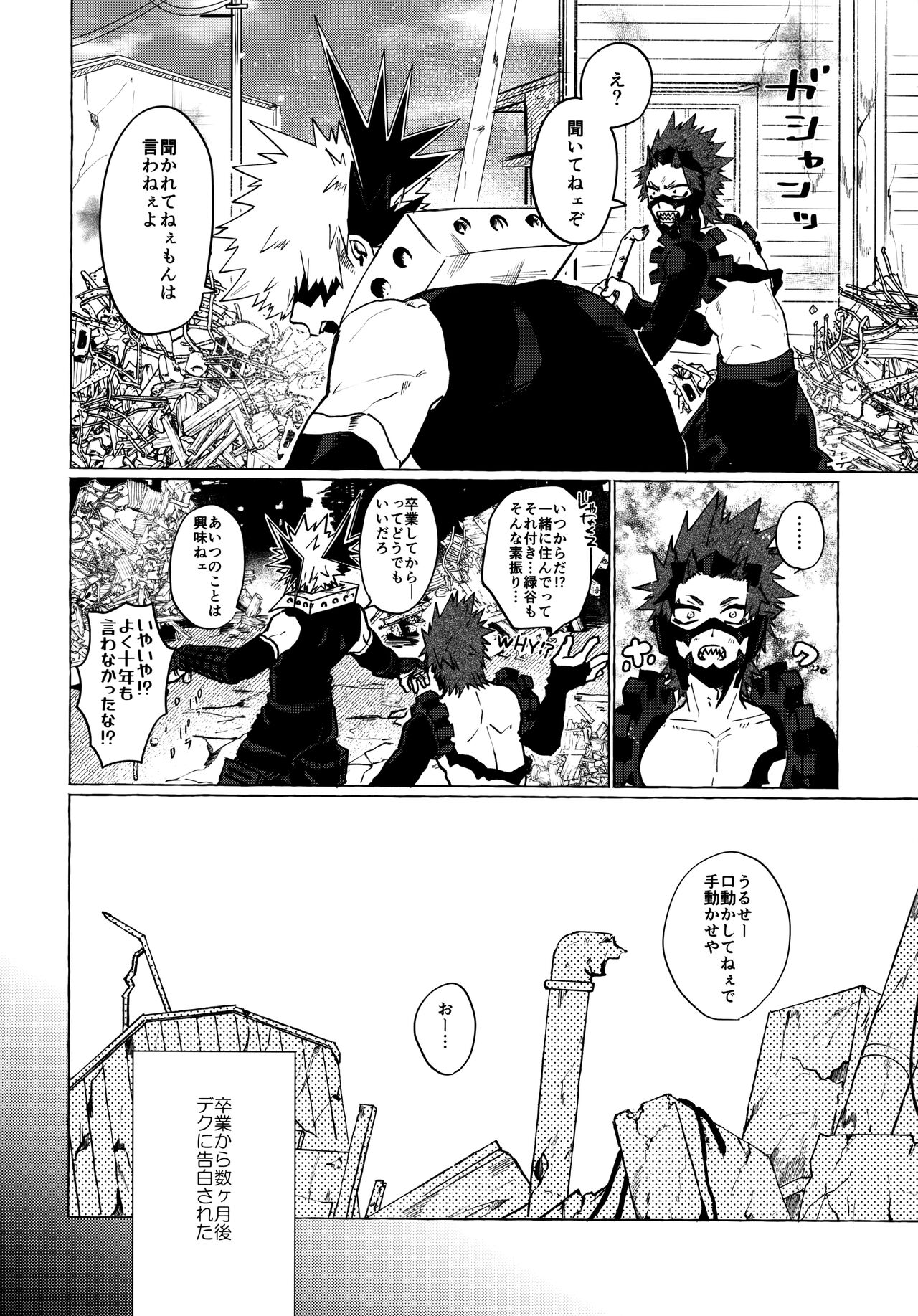 (恋の合図は勝利のあとで JB2021) [101 (笹淵)] 瓦礫の中に静寂 (僕のヒーローアカデミア)