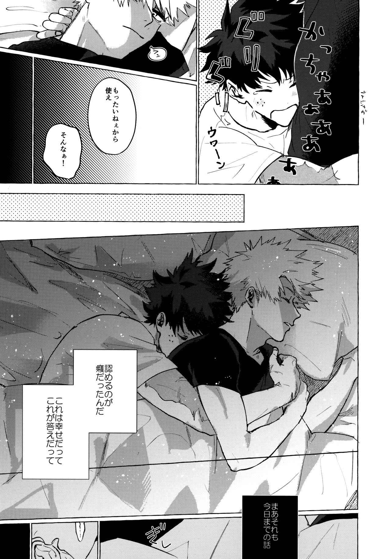 (恋の合図は勝利のあとで JB2021) [101 (笹淵)] 瓦礫の中に静寂 (僕のヒーローアカデミア)