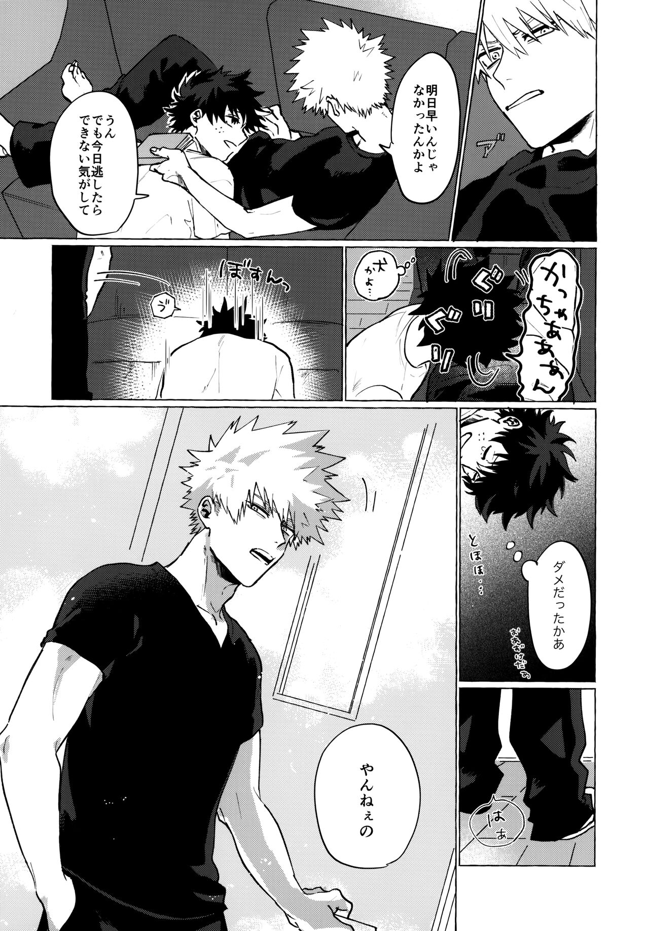 (恋の合図は勝利のあとで JB2021) [101 (笹淵)] 瓦礫の中に静寂 (僕のヒーローアカデミア)