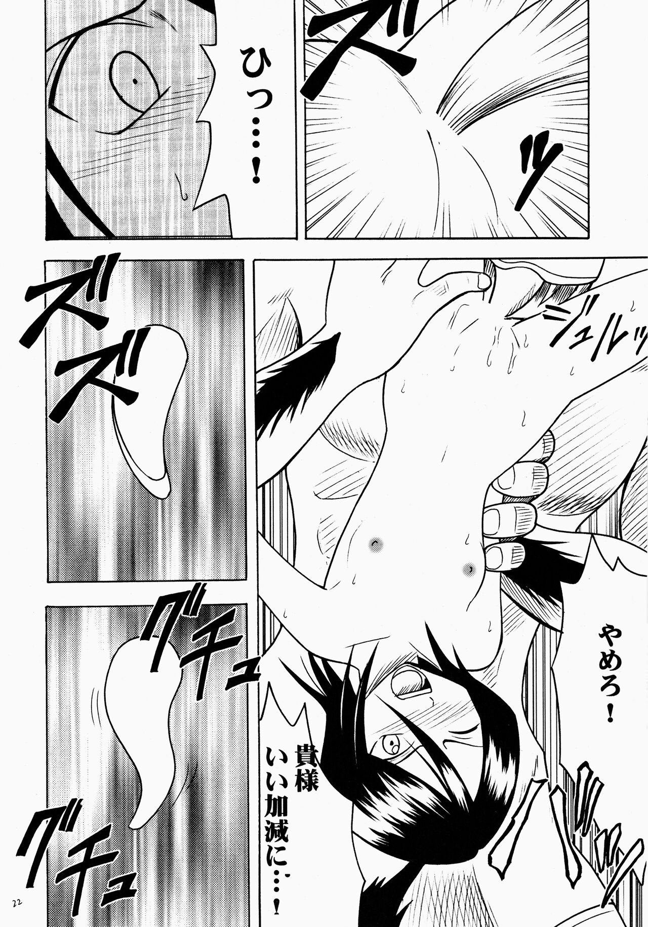 [クリムゾンコミックス (カーマイン)] 怨恨 (ブリーチ)