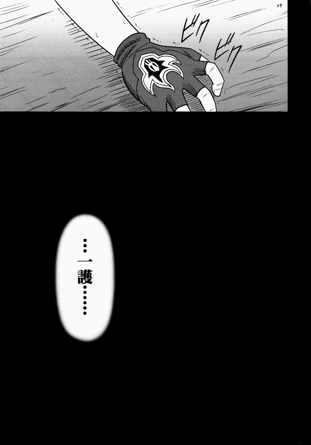 [クリムゾンコミックス (カーマイン)] 怨恨 (ブリーチ)