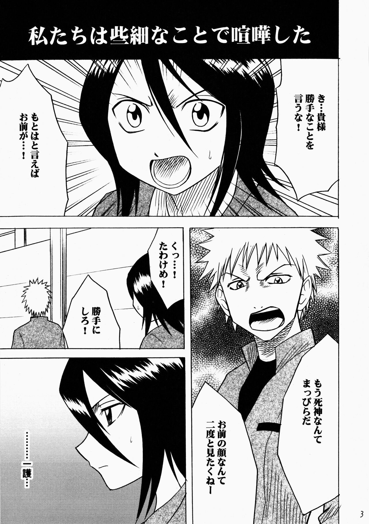 [クリムゾンコミックス (カーマイン)] 怨恨 (ブリーチ)