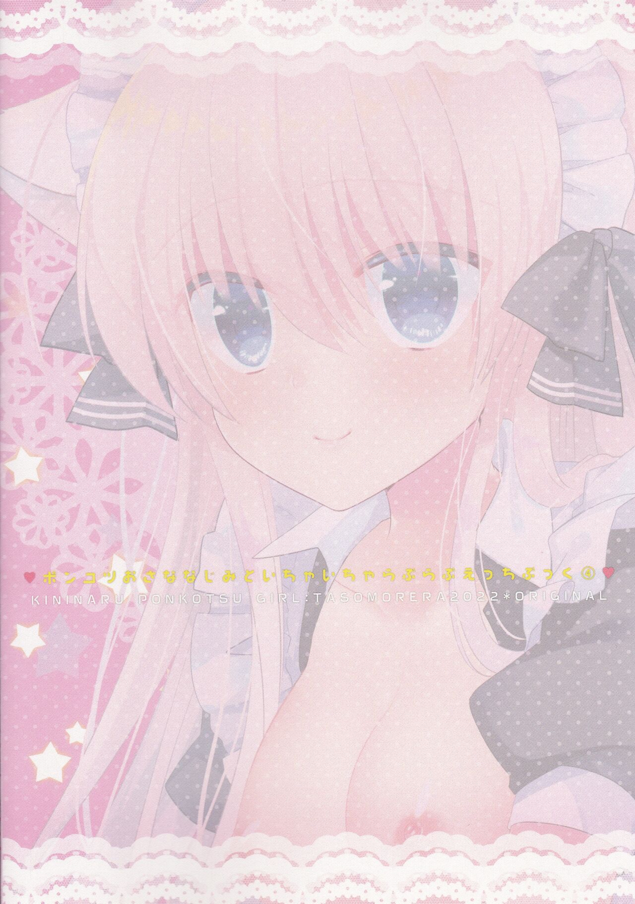 (こみトレ39) [たそもれら (泉水真琴)] ポンコツ幼なじみとイチャラブえっちつめあわせパック