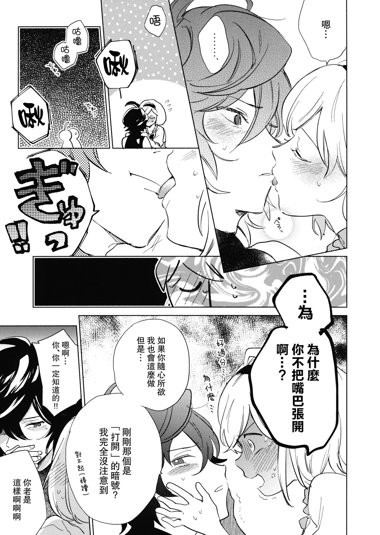 [のどか (優希)] 災い転じて熱となれ (グランブルーファンタジー) [中国翻訳]