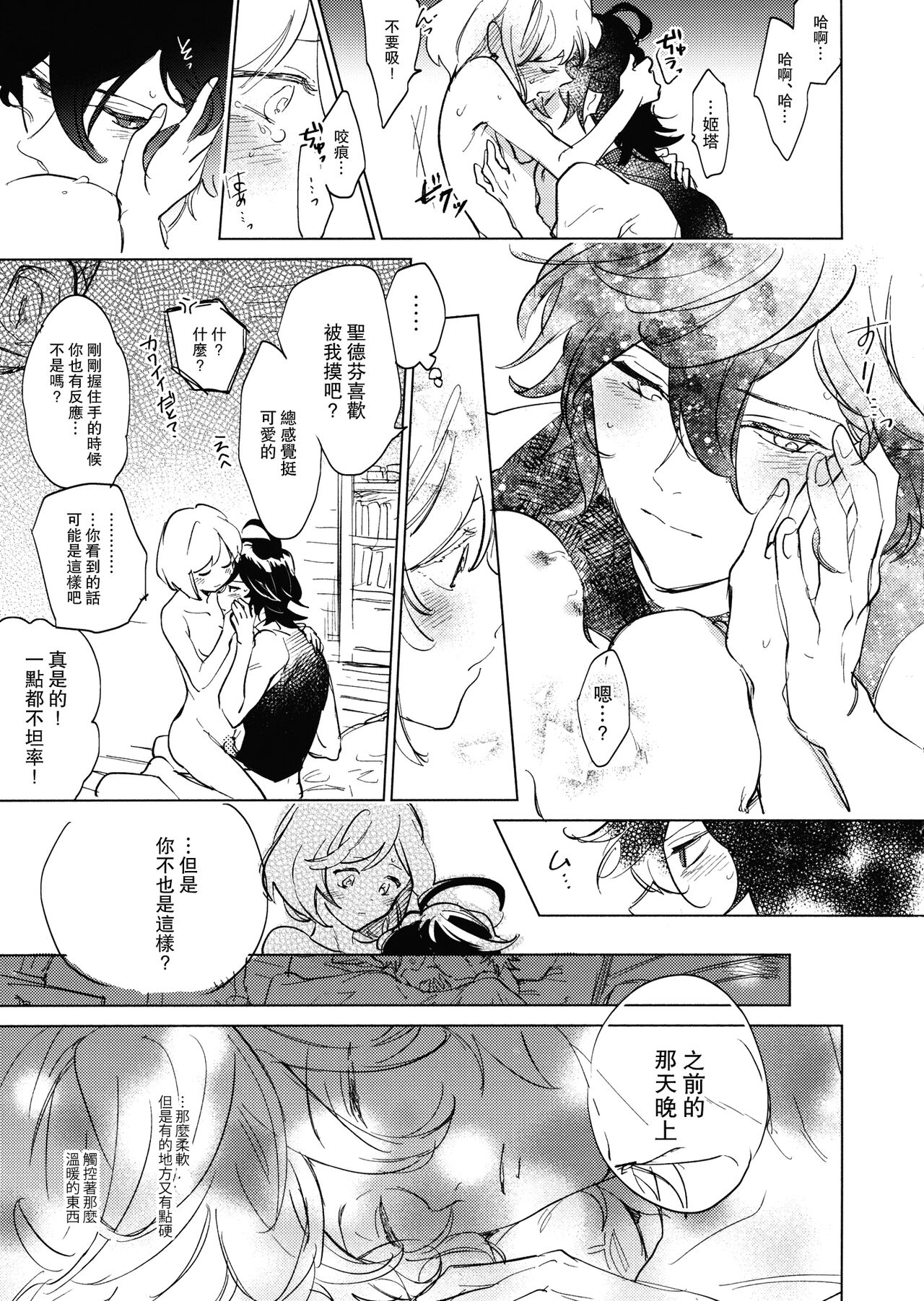 [のどか (優希)] 災い転じて熱となれ (グランブルーファンタジー) [中国翻訳]