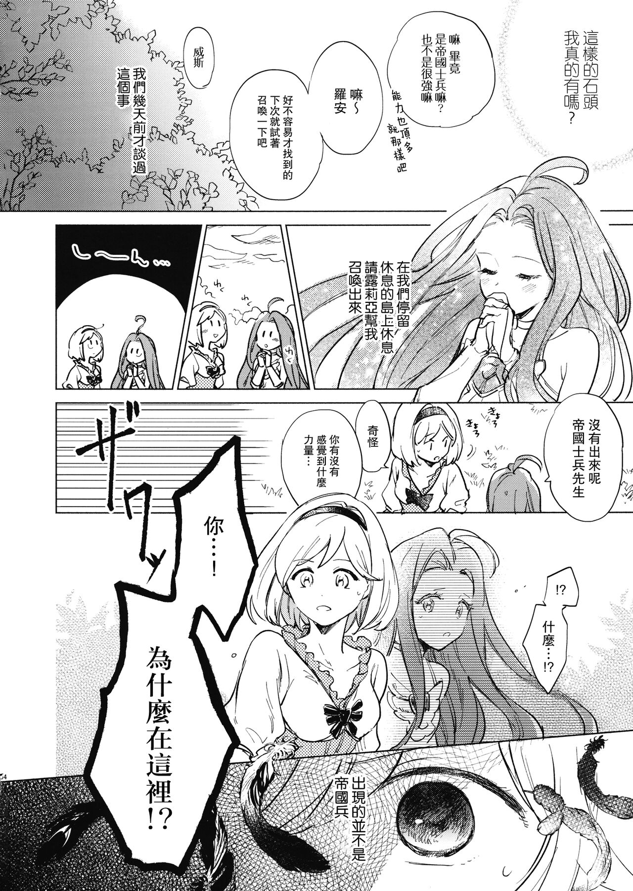 [のどか (優希)] 災い転じて熱となれ (グランブルーファンタジー) [中国翻訳]
