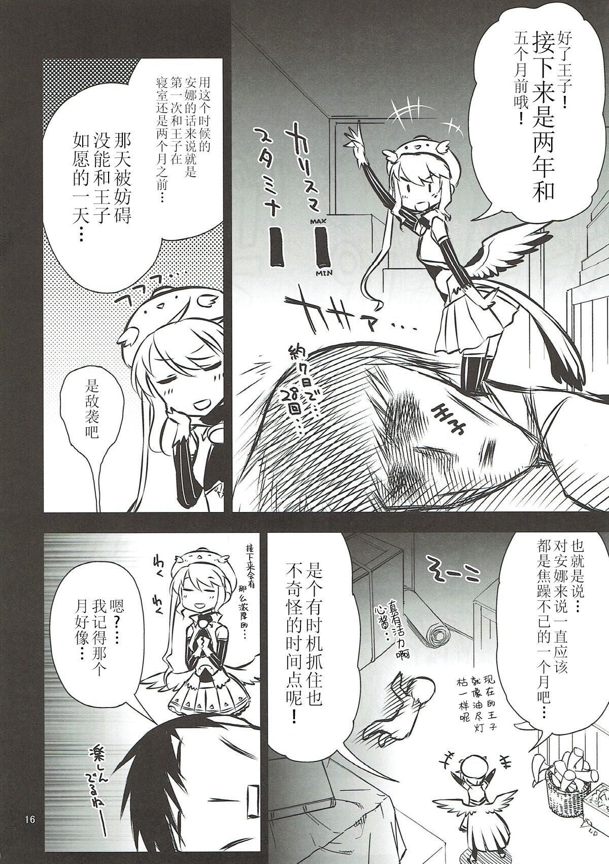 (C93) [一年戦争 (春夏秋冬鈴)] アンナ蕩れ5 (千年戦争アイギス) [中国翻訳]