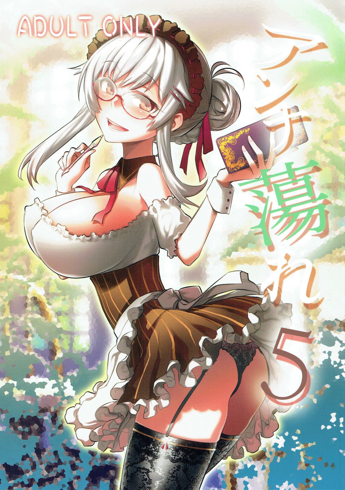 (C93) [一年戦争 (春夏秋冬鈴)] アンナ蕩れ5 (千年戦争アイギス) [中国翻訳]