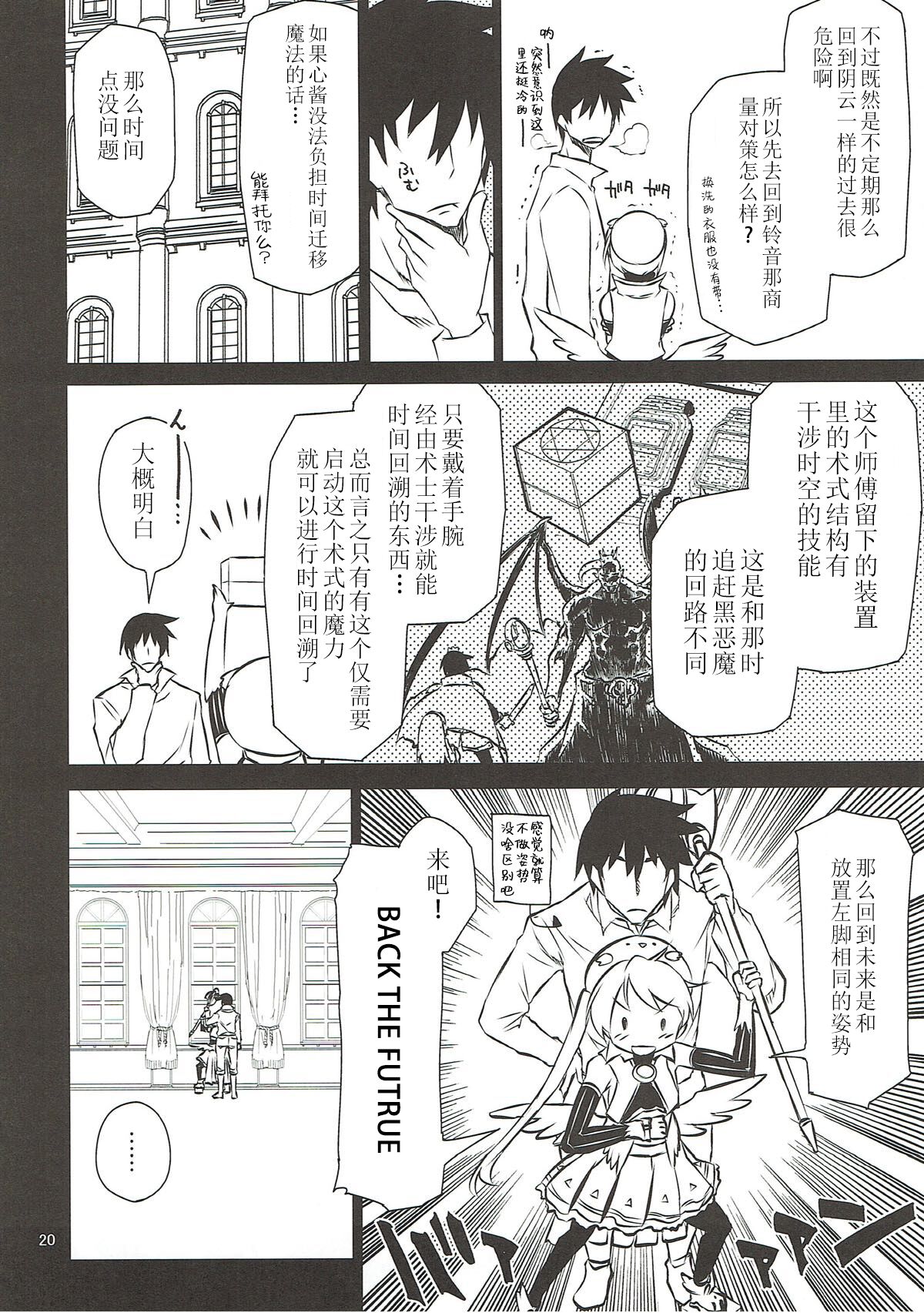 (C93) [一年戦争 (春夏秋冬鈴)] アンナ蕩れ5 (千年戦争アイギス) [中国翻訳]