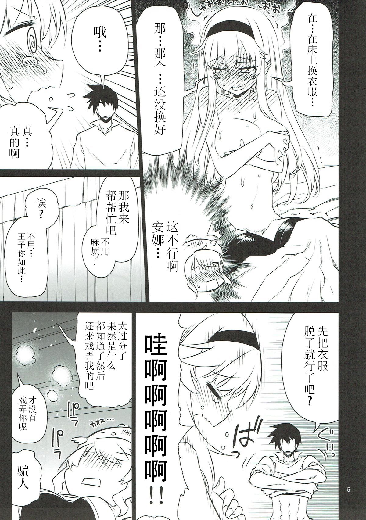 (C93) [一年戦争 (春夏秋冬鈴)] アンナ蕩れ5 (千年戦争アイギス) [中国翻訳]