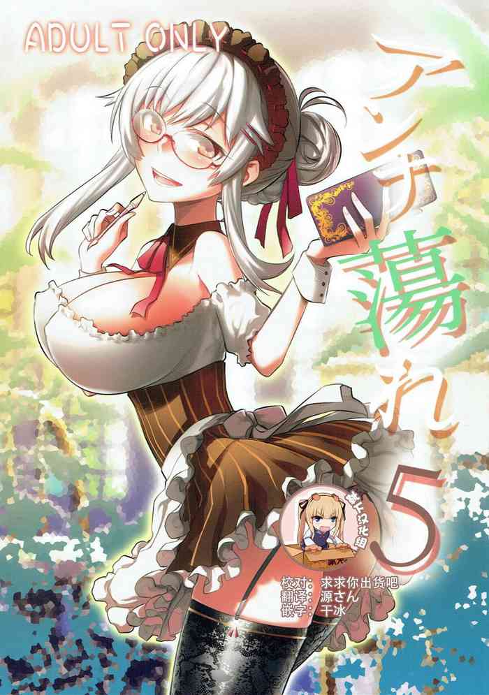 (C93) [一年戦争 (春夏秋冬鈴)] アンナ蕩れ5 (千年戦争アイギス) [中国翻訳]