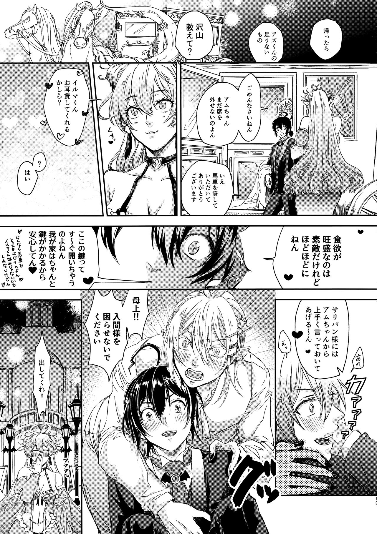 [bellio (〇)]ミッドナイトブルーメランコリー (魔入りました! 入間くん)