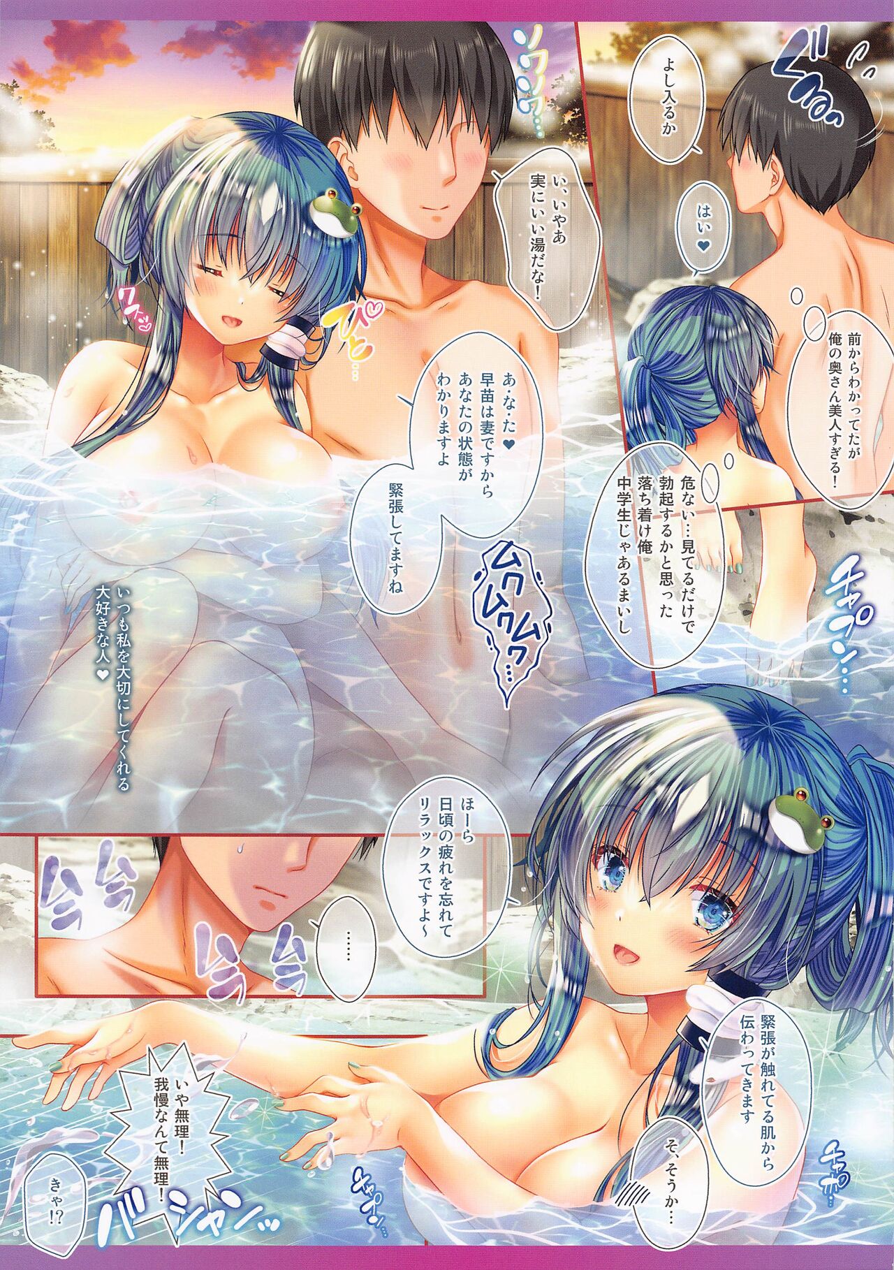 (C99) [せとらん (イトウせと、タンノらん)] 妻の早苗とイチャラブ温泉ックス (東方Project)