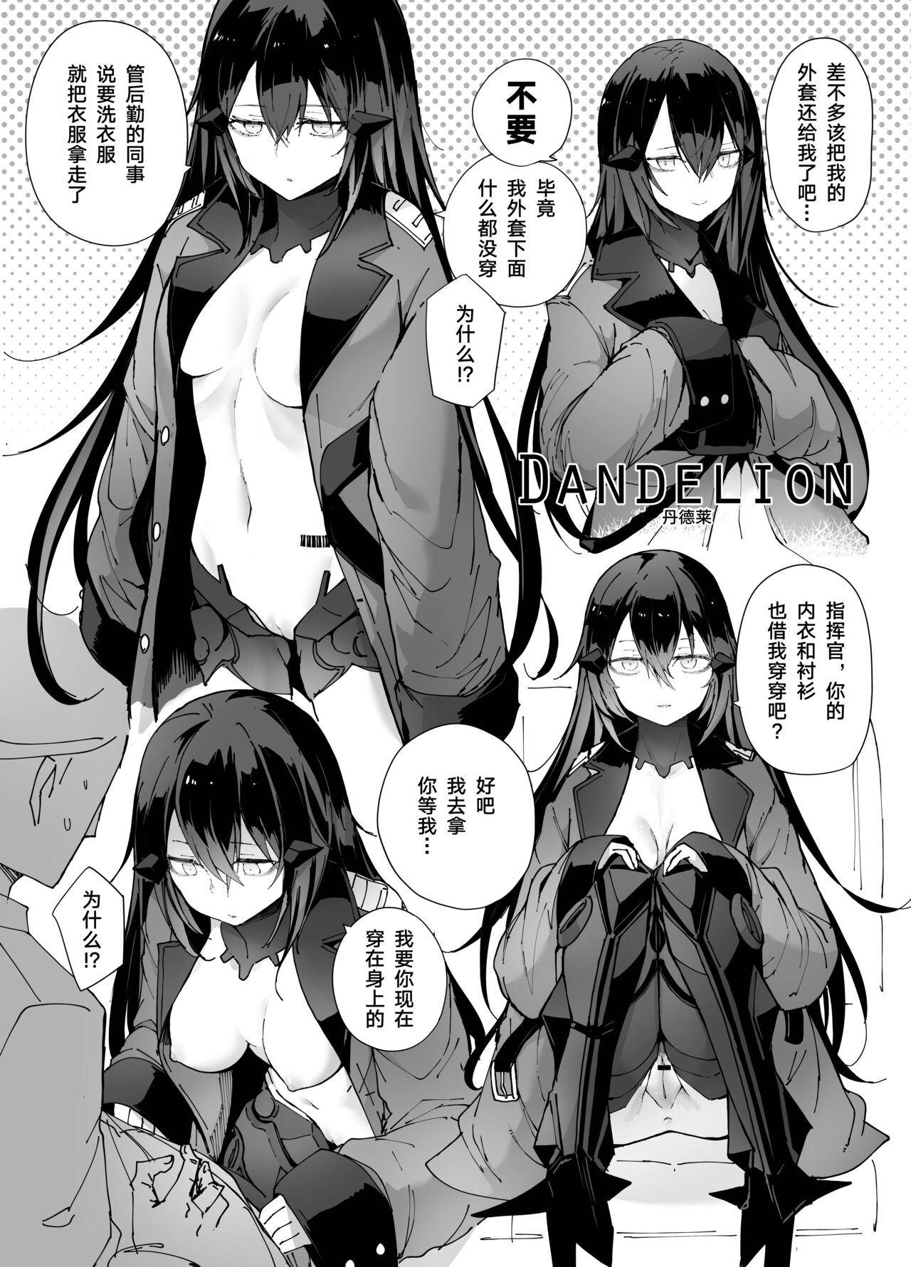 [MMU2000 (みしまひろじ)] NPC&MOBs コピー誌12p（2022年）(少女前線) [中国翻訳]