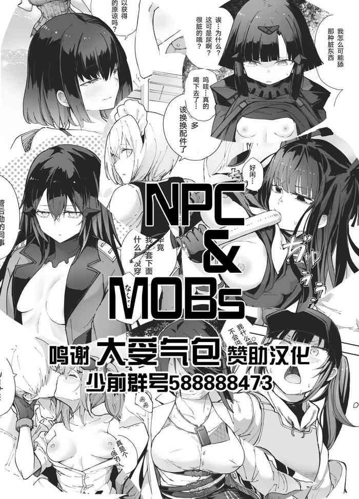 [MMU2000 (みしまひろじ)] NPC&MOBs コピー誌12p（2022年）(少女前線) [中国翻訳]