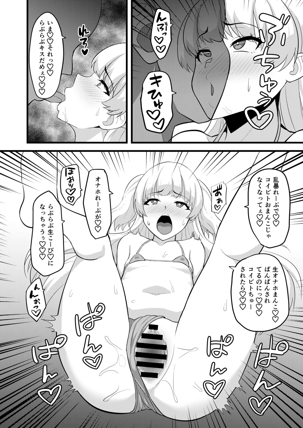 [はだいろクレヨン (羽田暮)] Pくんってホントにコレが好きだよね (アイドルマスター シンデレラガールズ) [DL版]