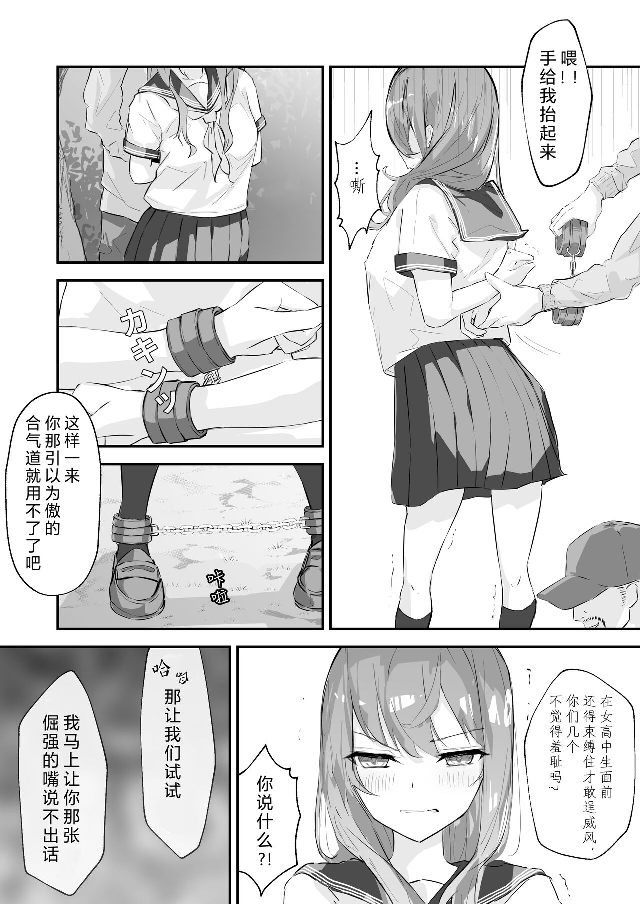 [なのなんの亭 (なのなんの)] JK屈服拘束 ～合気道少女が負けた日～ [中国翻訳]