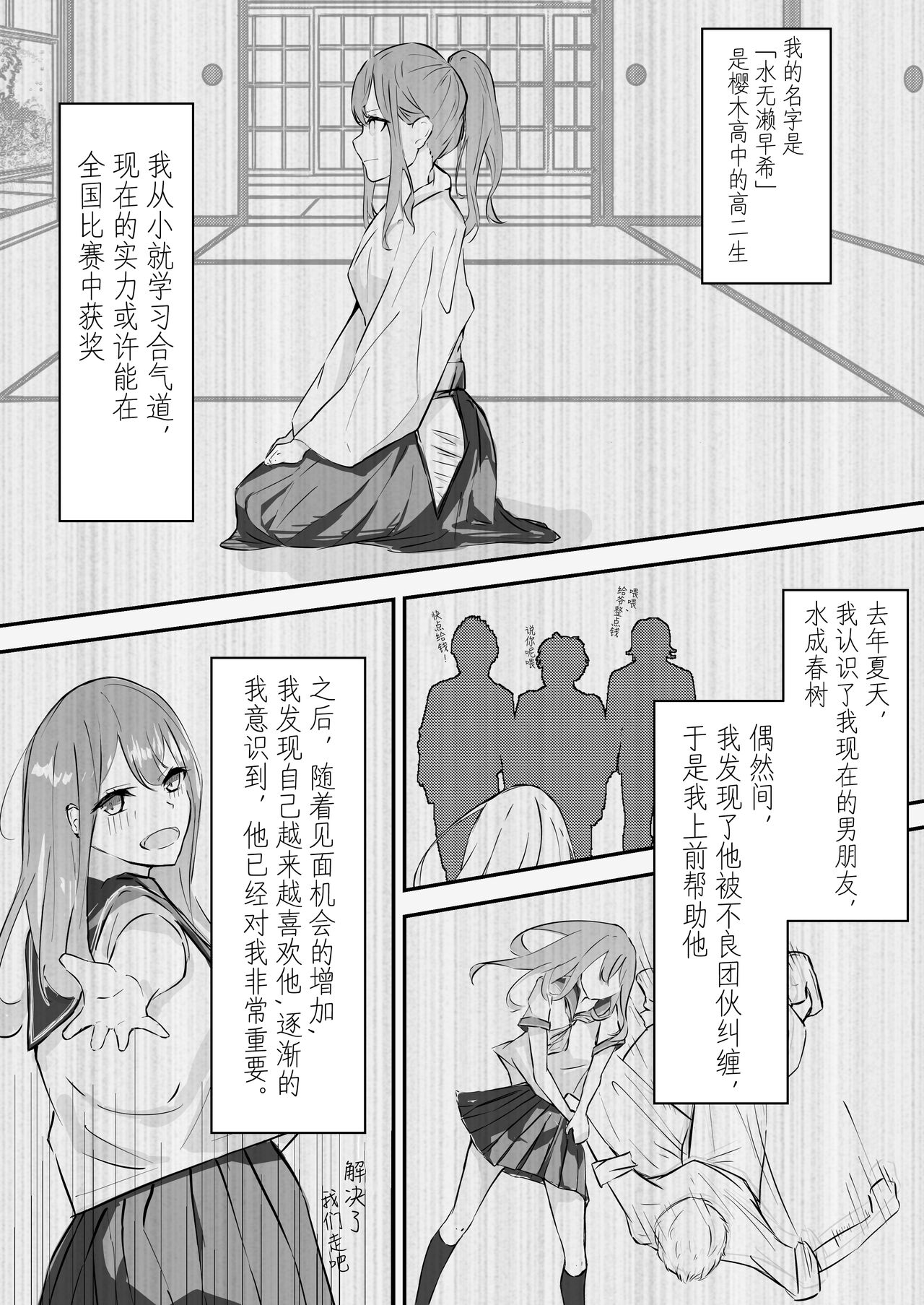 [なのなんの亭 (なのなんの)] JK屈服拘束 ～合気道少女が負けた日～ [中国翻訳]