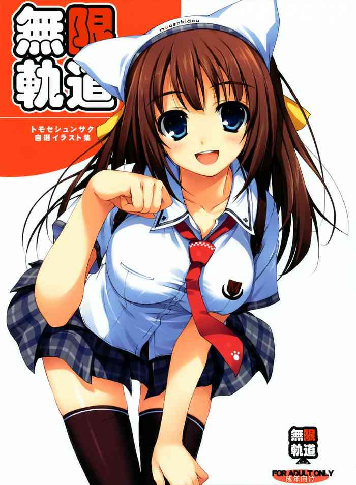 (C74) [無限軌道A (トモセシュンサク)] トモセシュンサク自選イラスト集 (よろず) [ページ欠落]