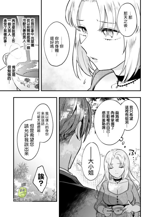 [ラセン恐怖閣] わたくしはフタナリ伯爵令嬢ですもの、イケメン下僕なんてオナホにしてヤリますわ!? ～アナルはセックスに入りません～ [中国翻訳]