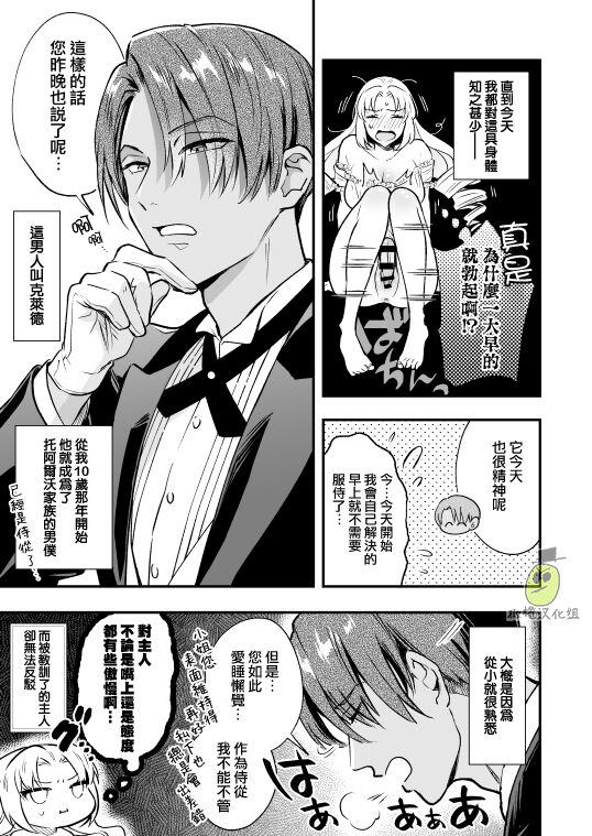 [ラセン恐怖閣] わたくしはフタナリ伯爵令嬢ですもの、イケメン下僕なんてオナホにしてヤリますわ!? ～アナルはセックスに入りません～ [中国翻訳]