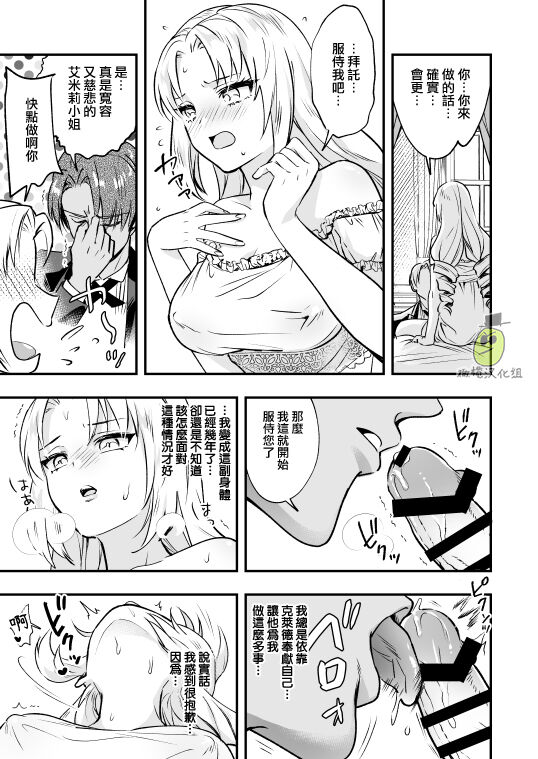 [ラセン恐怖閣] わたくしはフタナリ伯爵令嬢ですもの、イケメン下僕なんてオナホにしてヤリますわ!? ～アナルはセックスに入りません～ [中国翻訳]