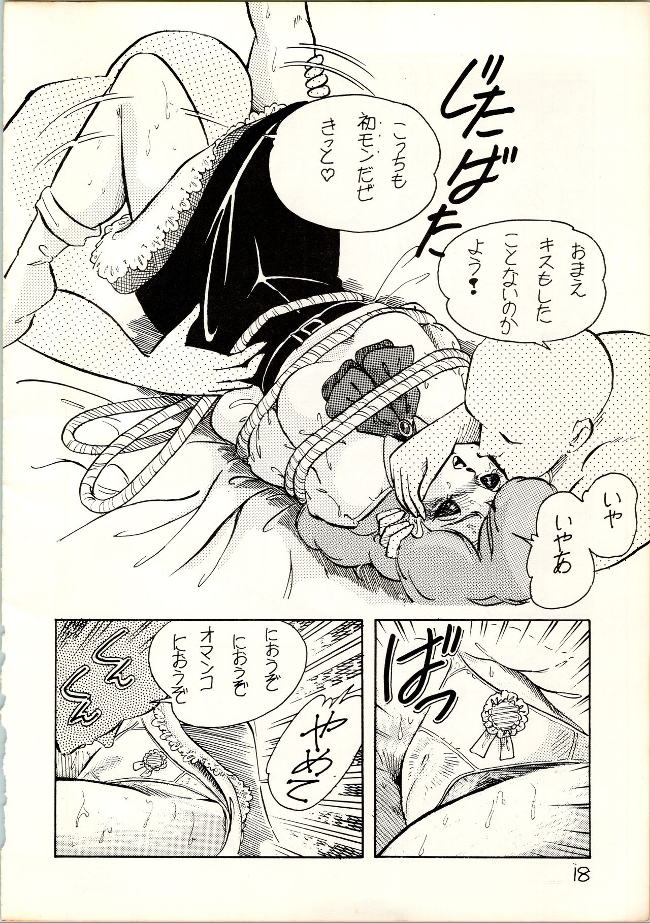 [ラインの守り商会 (曲芸的自慰者)] お嬢様ブック (うる星やつら、とんがり帽子のメモル)