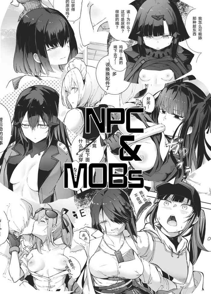 [MMU2000 (みしまひろじ)] NPC&MOBs コピー誌12p（2022年）(少女前線)