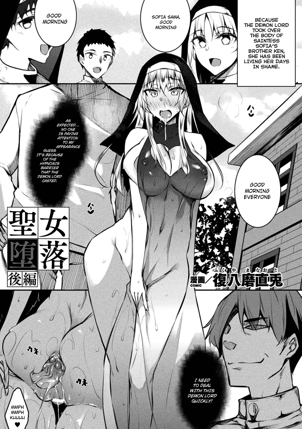 [復八磨直兎] 聖女堕落