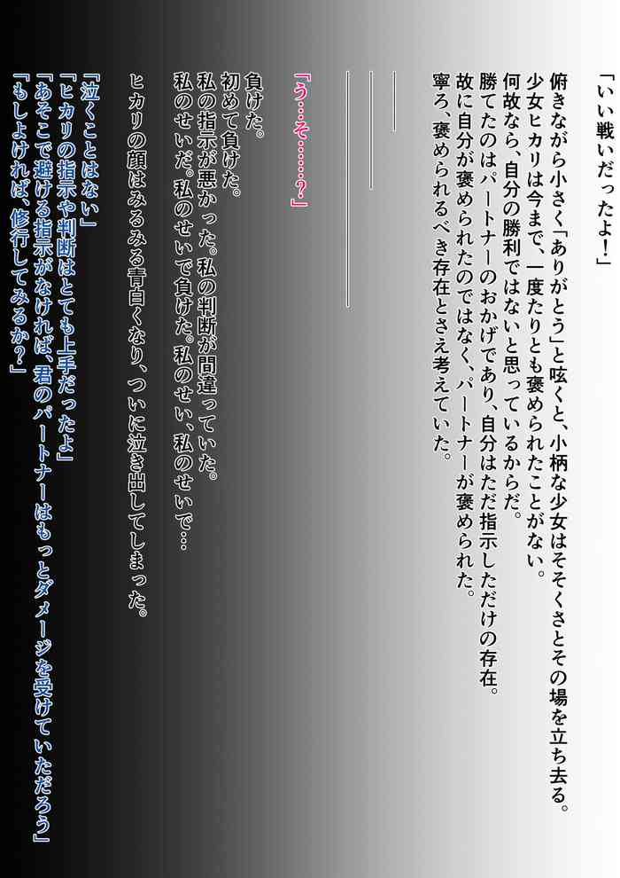 [隅々四隅] 褒められたいヒカリちゃん